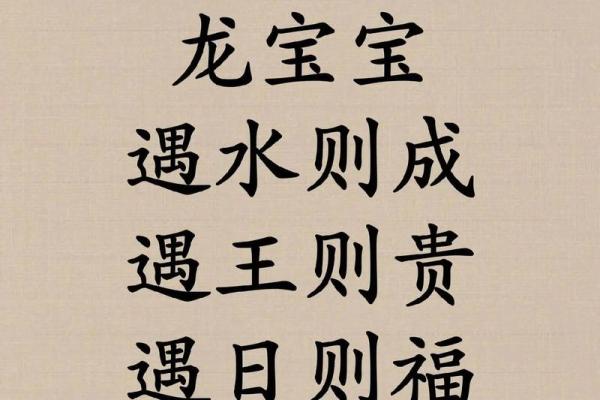 明年龙宝宝命理解析：2024年新生儿的命运与个性展望