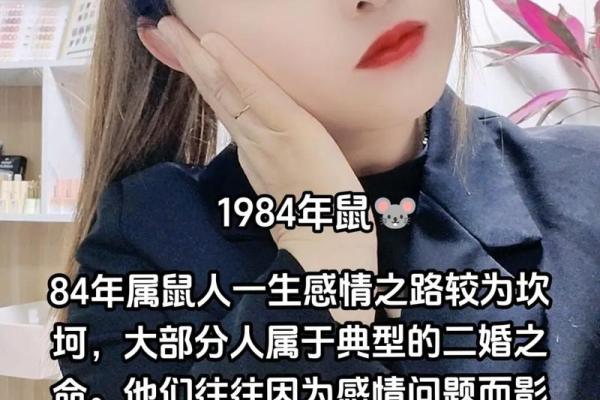2024年：84年出生属鼠人的命运与机会分析！