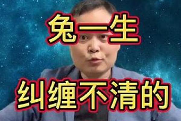 1987年女属兔的命运解析与人生智慧分享