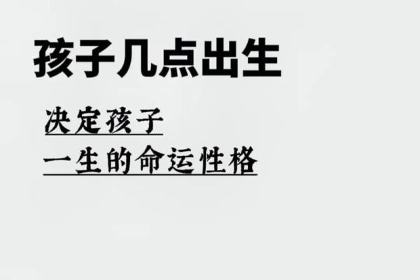 解密童子命：不同出生年月如何影响命运与性格