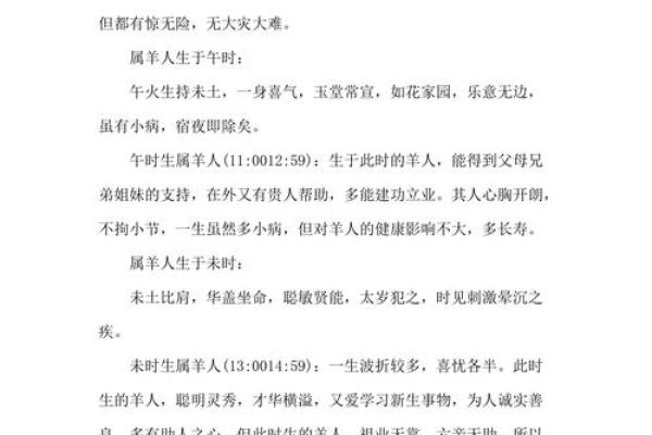 属羊的2003年出生者：命运解析与生活指南