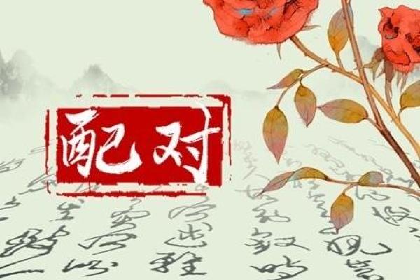 杨柳木命者的婚姻相宜选择：和谐、柔情与共鸣之路