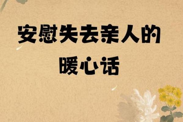 30岁丧父之命格解读：面对失去，如何重塑人生的希望与力量