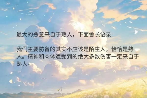命犯小人，警惕身边的“隐形敌人”！
