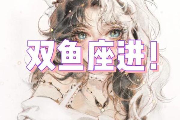 探索属狗双鱼男的命运特征与生活智慧