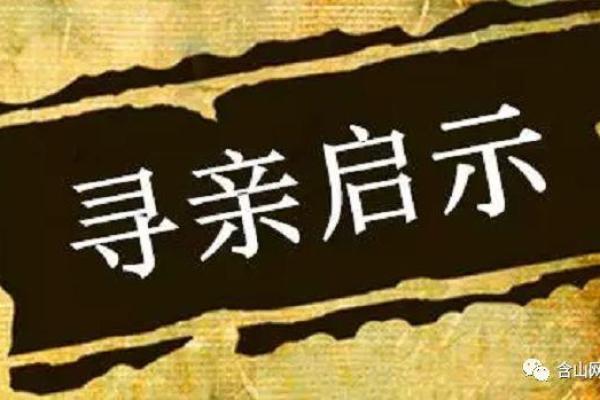 命运之轮：1997腊月20的神秘启示