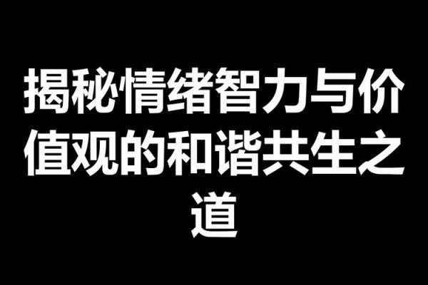 命若琴弦：生活的旋律与和谐之道