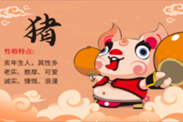 1995年属猪的命运解析：一生的幸运与挑战