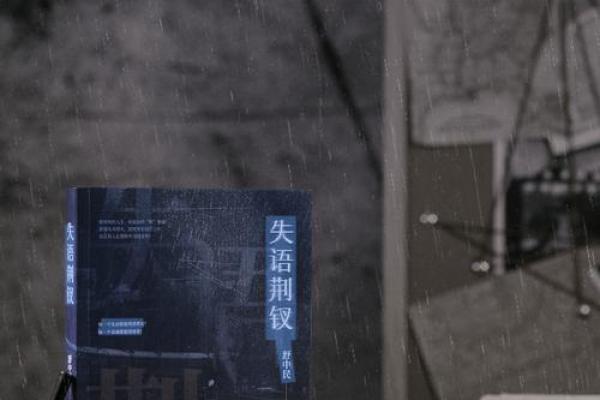 命运的枷锁：什么样的命会面临牢狱之灾？