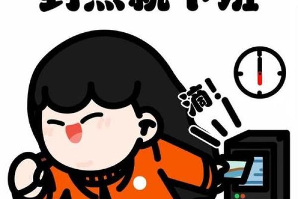 命里金多的化解之道：怎样找到和谐的生活平衡