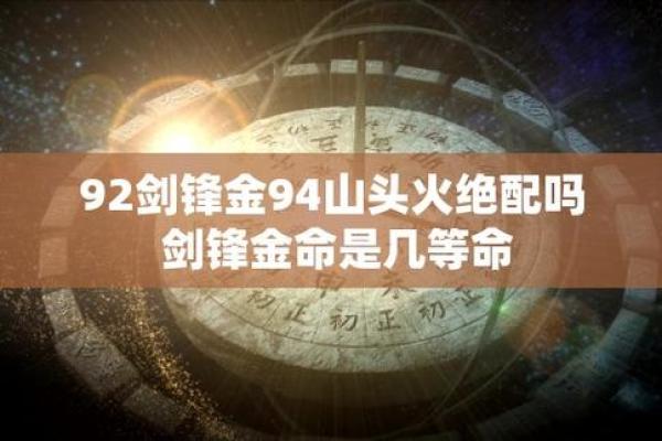 山头火命适合的字：探索适合命格的文字之美
