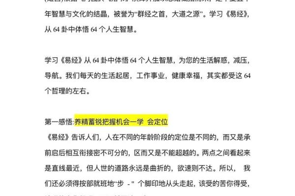 命理学的智慧：探寻人生格局与命运的真谛