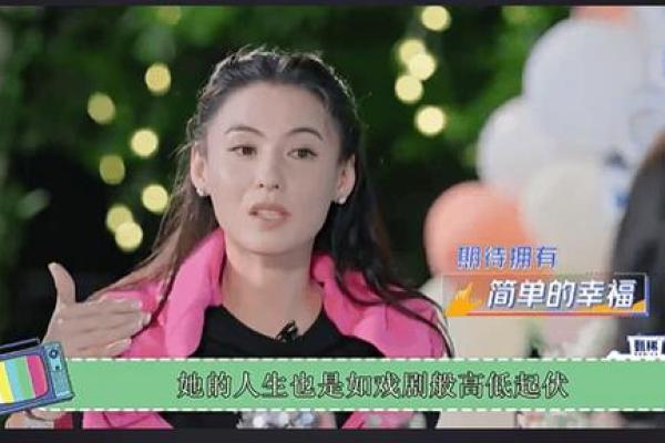 张柏芝的命运之谜：明星背后的风雨人生与情感纠葛