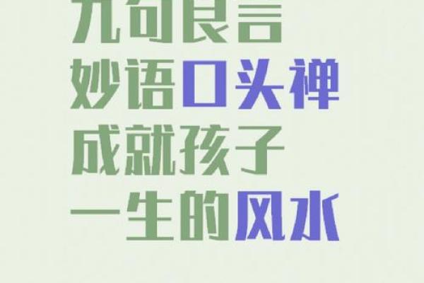 破解命硬男孩的命运：如何通过调理与风水助其顺利成长