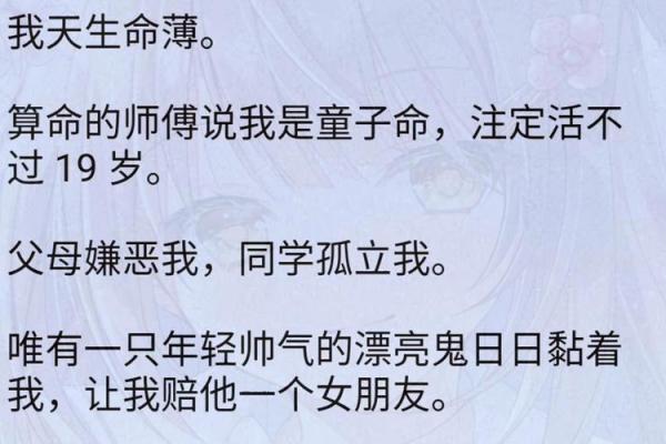 探索童子命：命理背后的神秘与启示