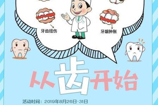 牙科种子的命名与未来口腔健康的秘密