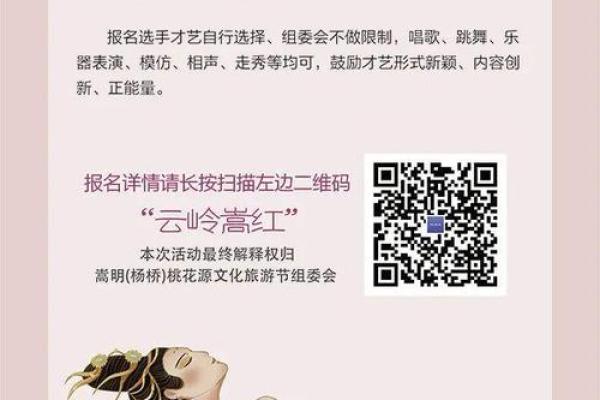 女命中的桃花缘：解密桃花运对人生的深远影响