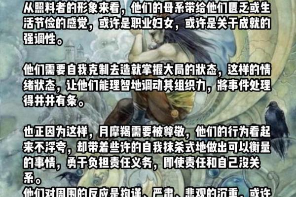 摩羯座命格解析：理智与责任交织的星象之旅