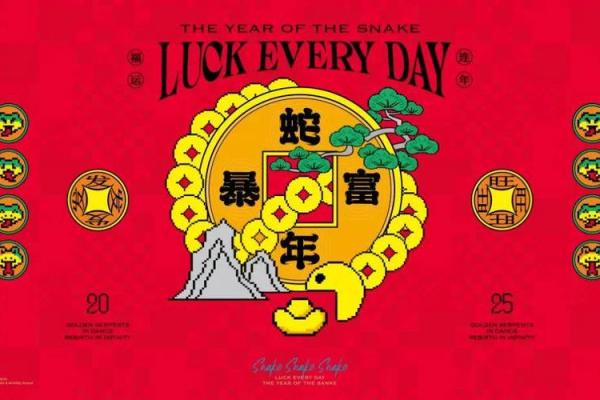 解密蛇年人的命运:灵动与智慧的结合之旅 解密蛇年人的命运:灵动与智慧的结合之旅