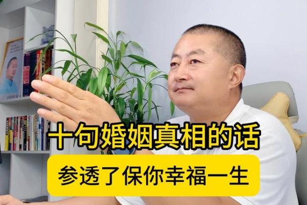 和什么命人结婚好？揭示婚姻中的秘密与幸福之道！