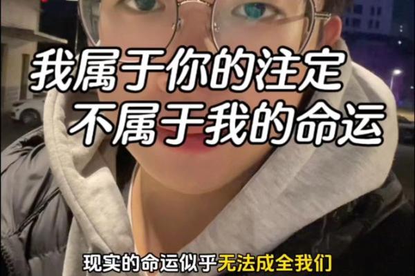 揭秘命运的秘密：你属于哪种命运？来一起探索吧！