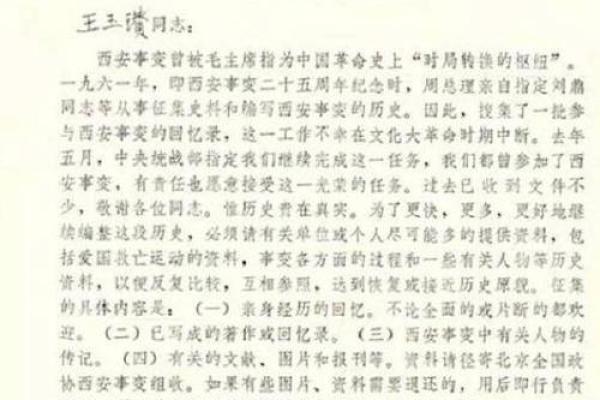 张学良为何在历史风云中保住性命的背后故事