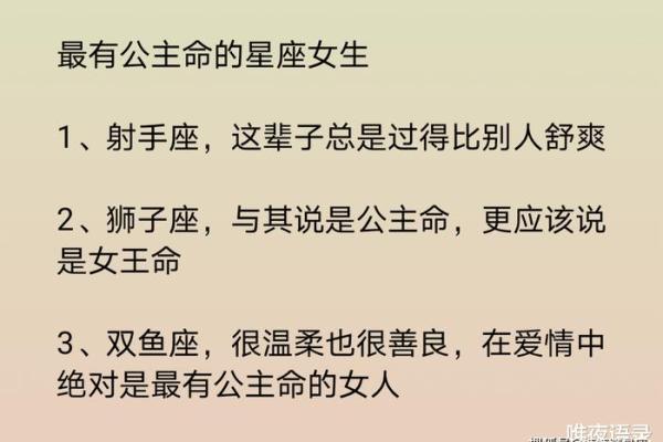 十二星座的公主命：星座之下的奢华与浪漫
