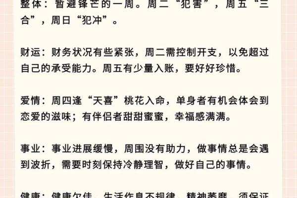 桃花入命：探寻爱情与运势的奥秘