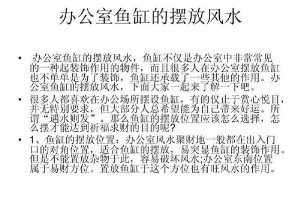 火命人鱼缸方位的密钥：提升运势的完美选择