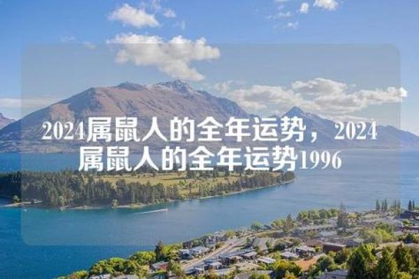 2024年即将到来，解析十年木命运的风水与人生运势