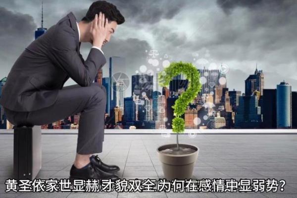 佩戴什么化解离婚命，破解情感困局的巧妙选择