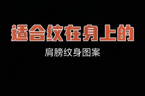 土命纹的魅力与适合图案探索