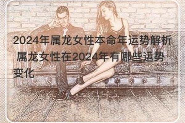 属龙的人2024年运势解析：事业爱情双丰收的秘密