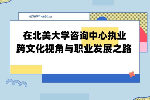 华盖入命：探索适合你的职业方向与发展之路