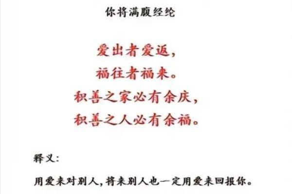 积德改命：善行的力量与人生的转变