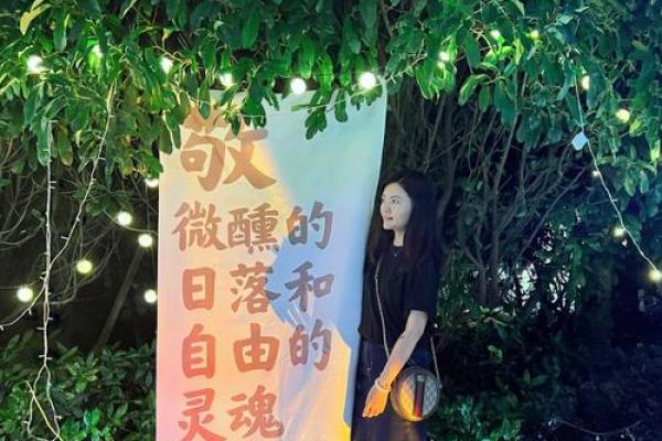 揭开单身丁克的命理学之谜，了解自由灵魂的内心世界