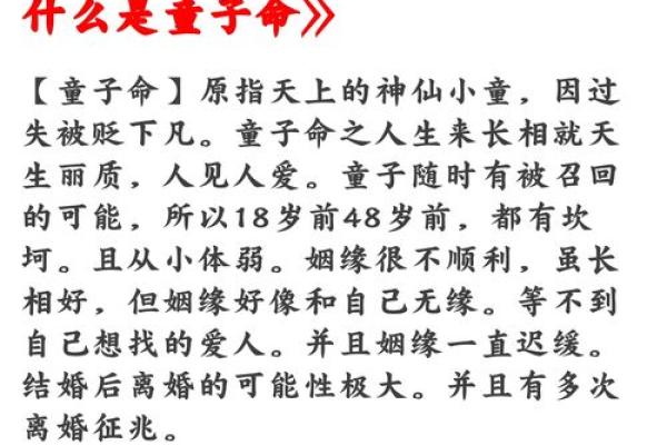 童子命木多，对人生的影响与启示