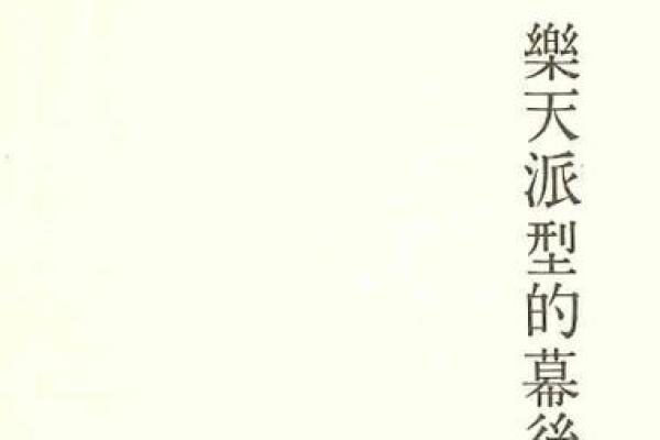 头重脚轻的命格分析：揭示女生的命运密码与人生轨迹