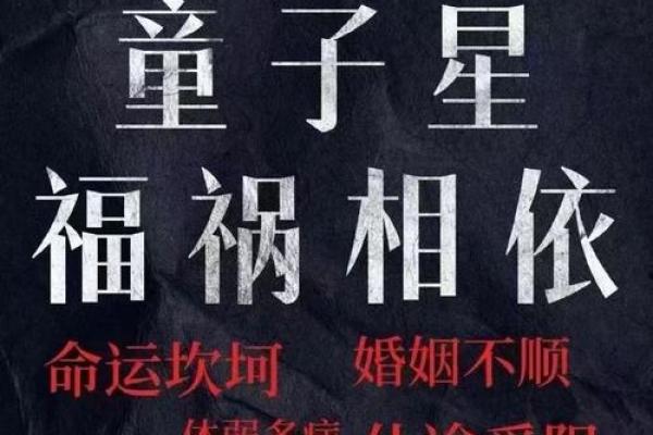 命理与童子缘分：探寻命里带童子的深刻秘密