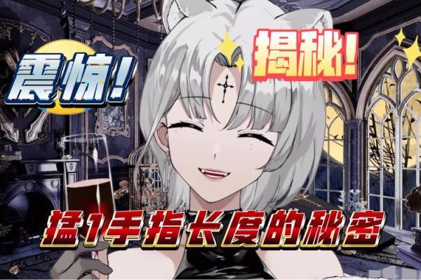 手指长度揭秘：你的命运与手指的秘密关系！