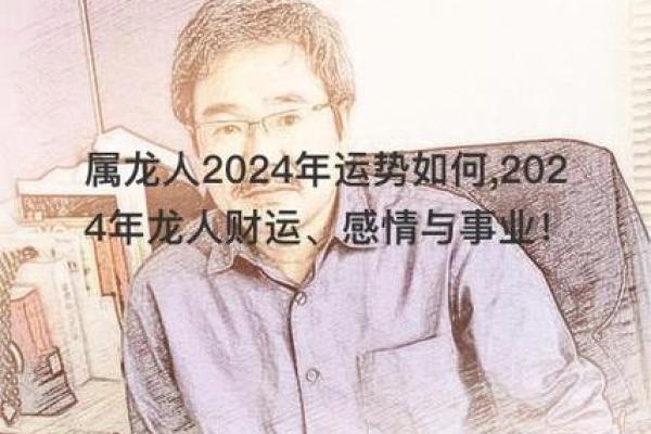 2012年腊月出生的龙宝宝：命理分析与人生运势探讨