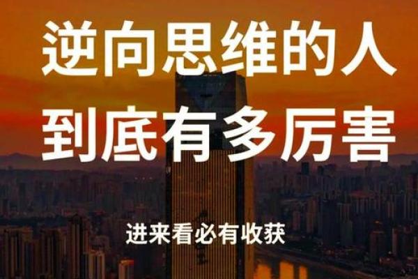 如何通过积极改变思维来逆转命运与人生轨迹