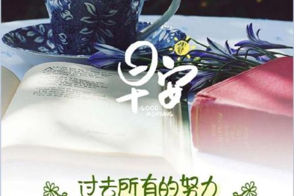 开市大吉：解读命属与美好生活的关系