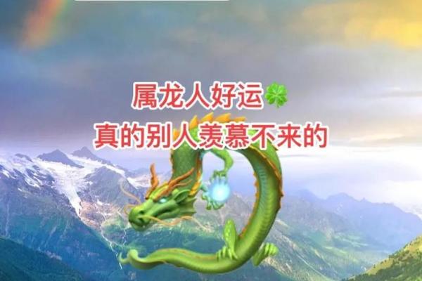 属龙1976年出生的命运解析：独特命格与生活智慧