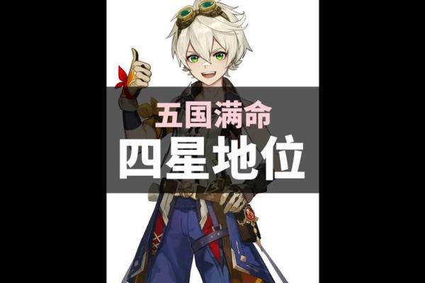 满命角色的独特魅力与游戏特征：全面解析