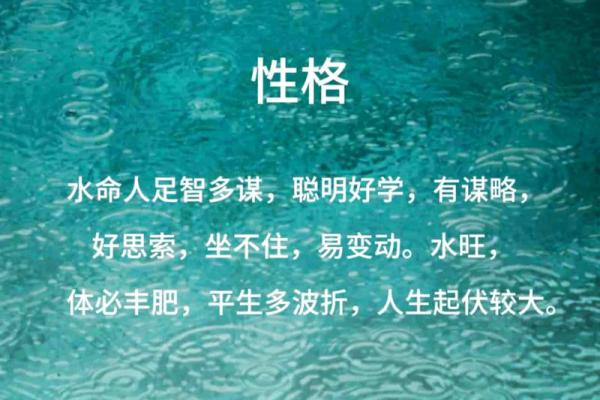 水命人士的独特特征与性格分析，让你更了解自己与他人！