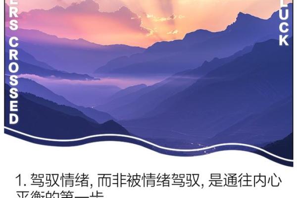 路旁土命的克制之道：如何找回内心的平衡与力量