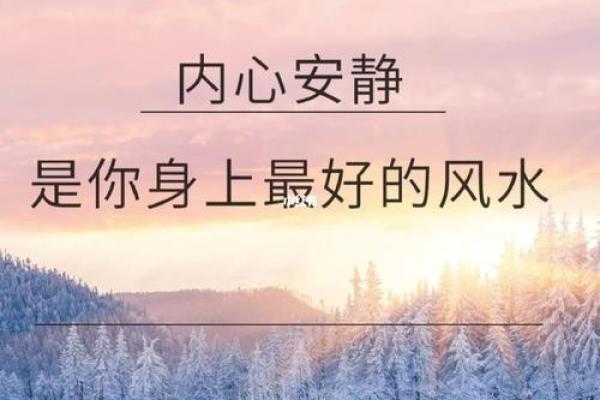 京山人的富贵命：风水与人生的奇妙关系