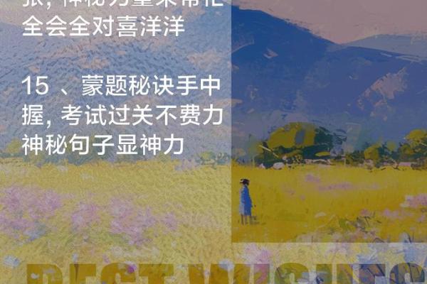 如何通过咒语改变命运：寻求内心的力量与光明