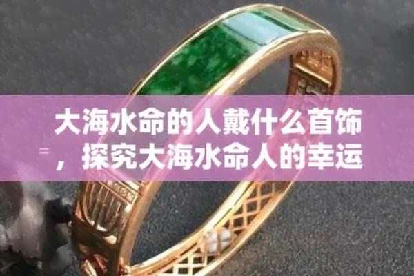 水命人最忌讳的饰品图案及其影响解析